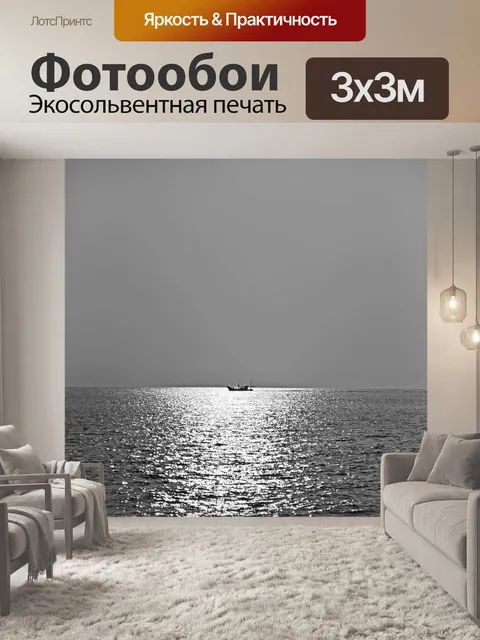 Фотообои Море