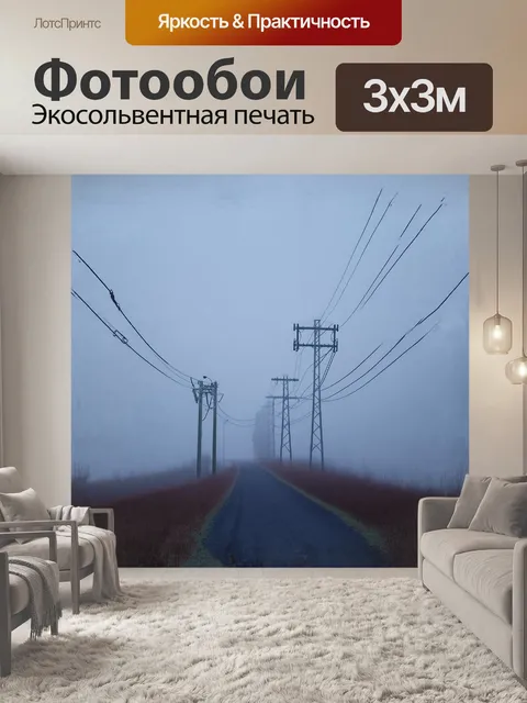 Фотообои линия электропередачи, пробивающаяся сквозь густой зимний туман, где видимость почти нулевая