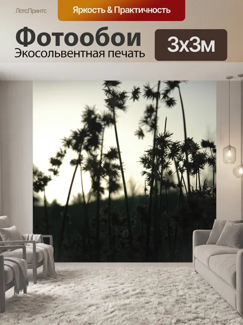 Фотообои Растения