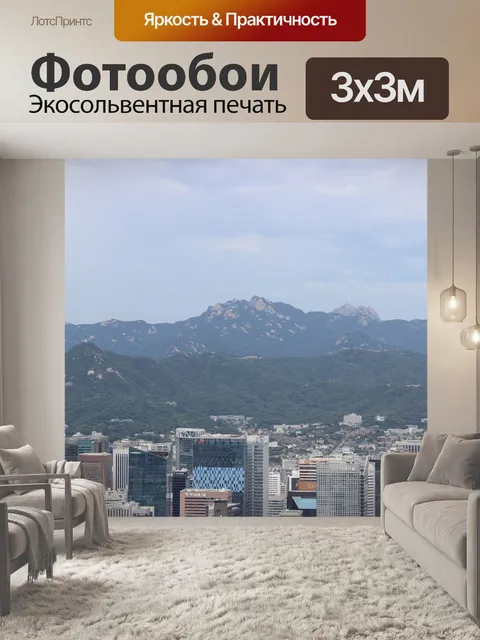 Фотообои Горы