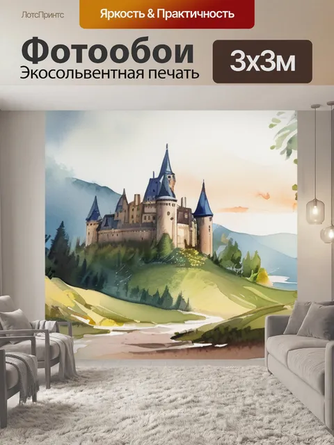 Фотообои пейзаж замок