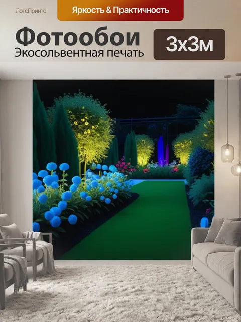 Фотообои ночной сад с светящимися цветами