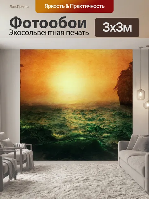 Фотообои Море