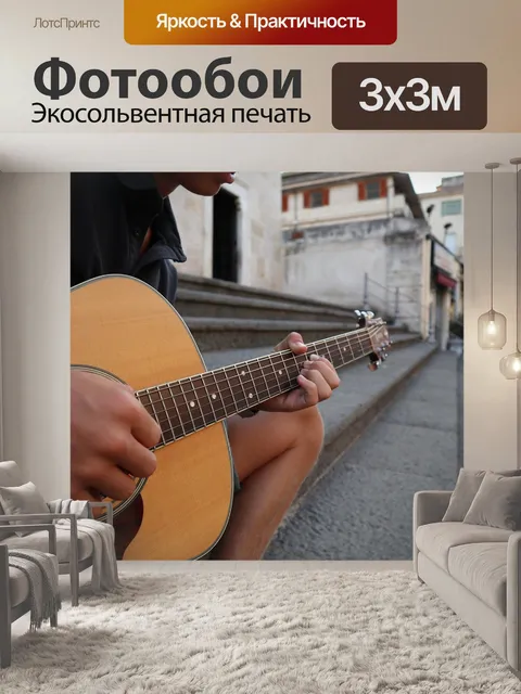 Фотообои Музыка