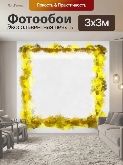 Фотообои Акварель Рамка