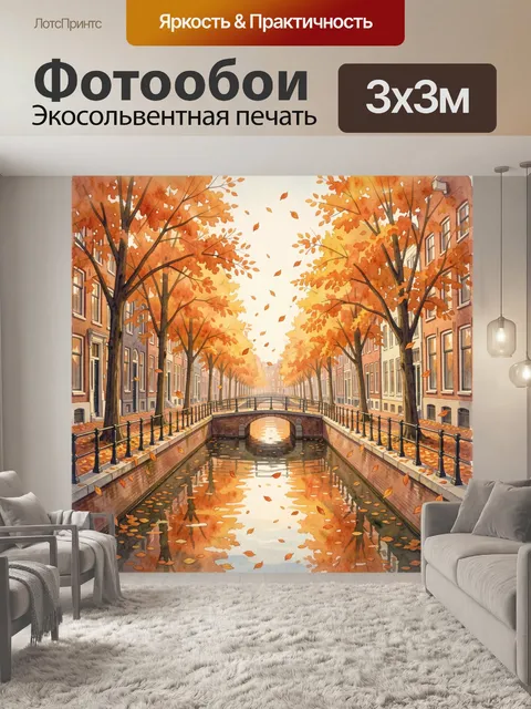 Фотообои Осенняя городская аллея с мостом