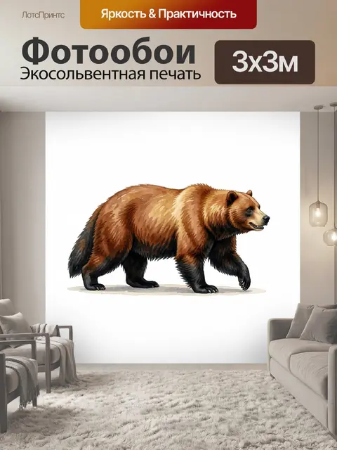 Фотообои Бурый медведь в профиль