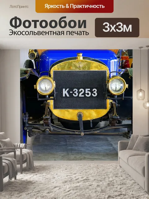 Фотообои Классический