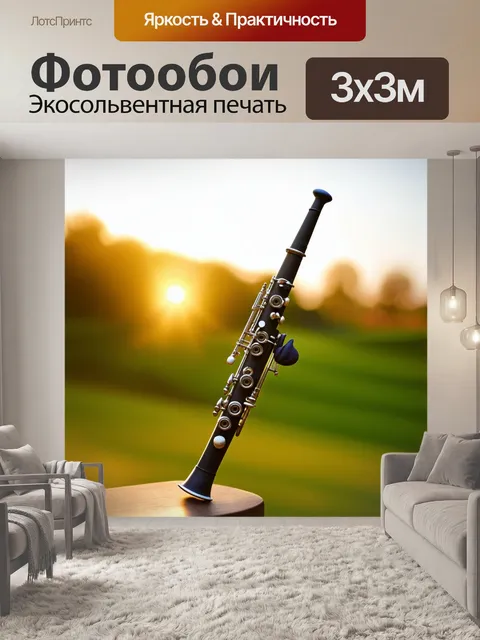 Фотообои гобой, освещённый мягким светом вечернего солнца, стоит на фоне размытых живописных зелёных пейзажей…