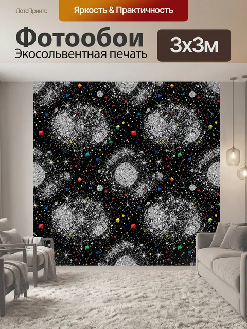 Фотообои Космические вспышки и конфетти