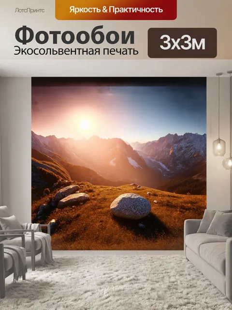 Фотообои в лучах золотого заката