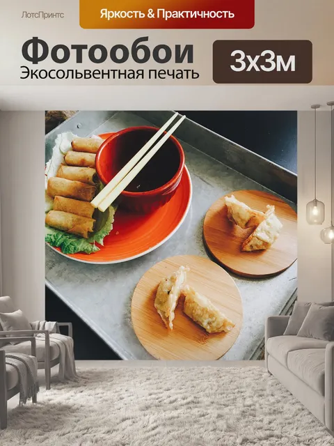 Фотообои Еда