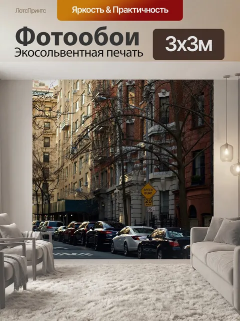Фотообои Нью-йорк