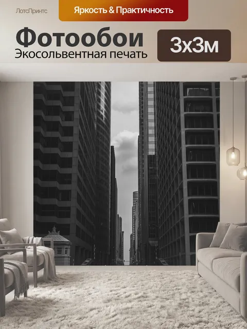 Фотообои Город