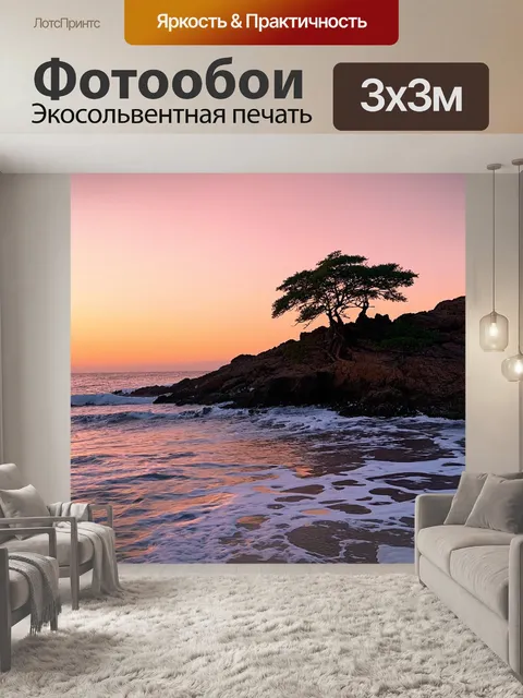 Фотообои с деревьями, которые растут на скалистом берегу моря, их ветви раскинуты над пенной волной, закат окрашивает…