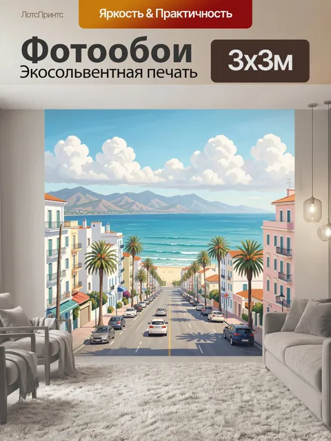 Фотообои Прибрежный город у моря