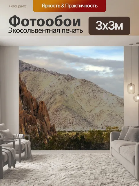 Фотообои Пустыня Горный пейзаж