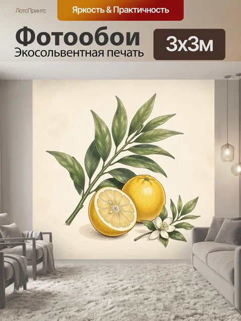 Фотообои Лимоны с листьями и цветком