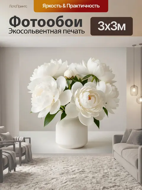 Фотообои Белоснежные цветы в вазе