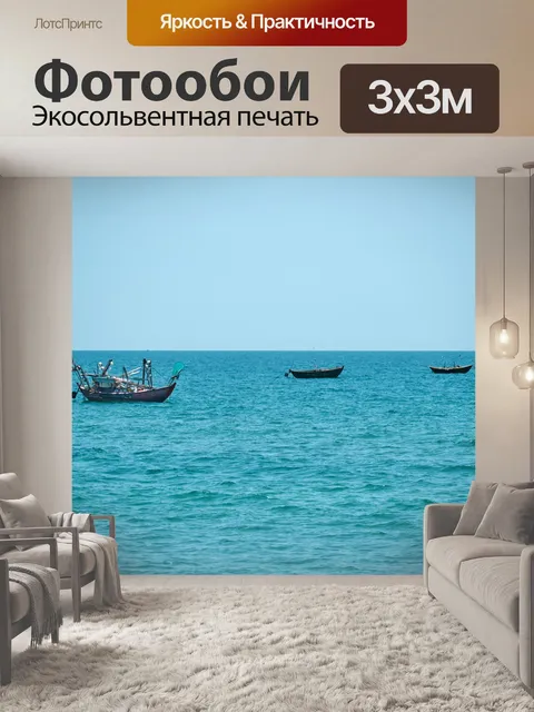 Фотообои Море