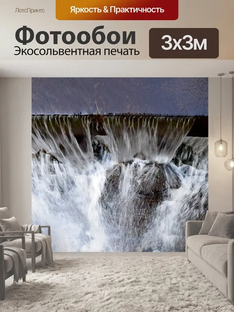 Фотообои Водопад