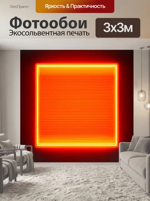 Фотообои оранжевый цвет, с оранжевым неоном, светящимся на фоне темного прямоугольника