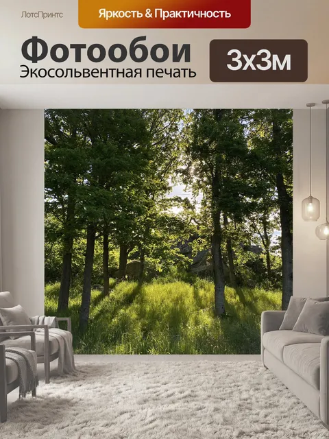 Фотообои Деревья