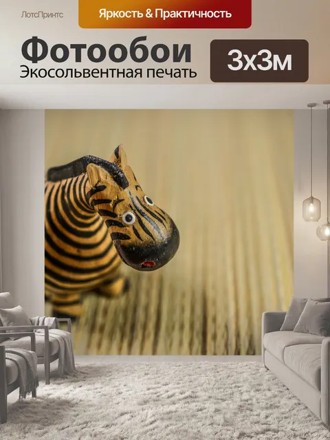 Фотообои Деревянная зебра
