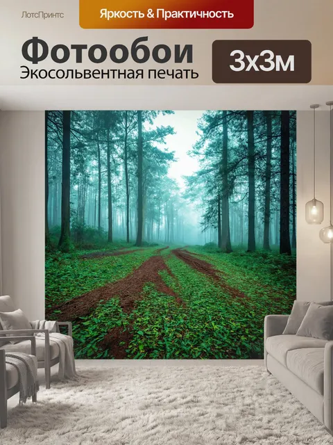 Фотообои туман в стиле мозаика, где лесные животные исчезают в тумане, оставляя мозаичные следы на земле