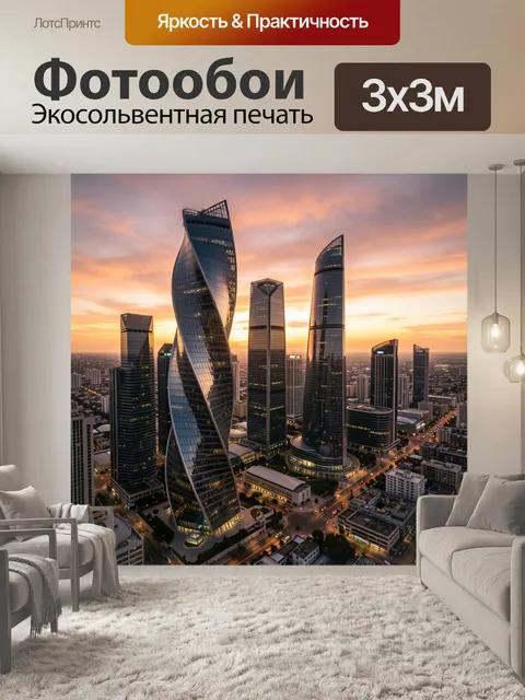 Фотообои Современные небоскрёбы на закате