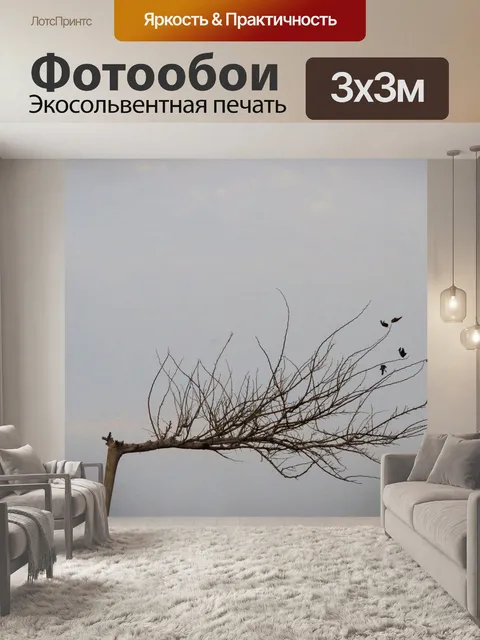 Фотообои Пустое дерево