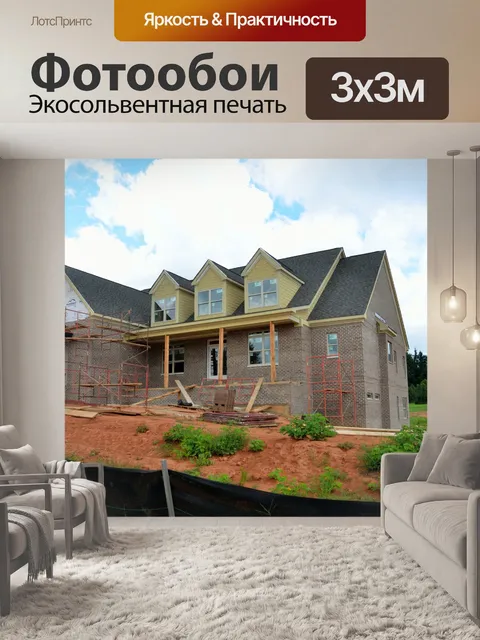 Фотообои Новое строительство дома