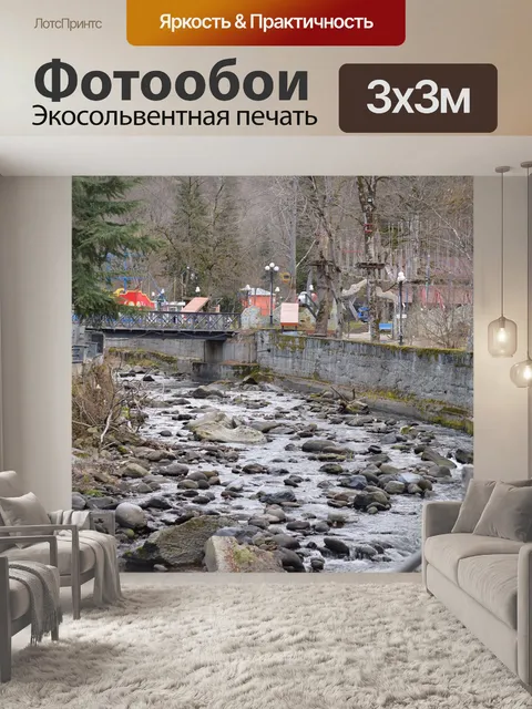 Фотообои Река