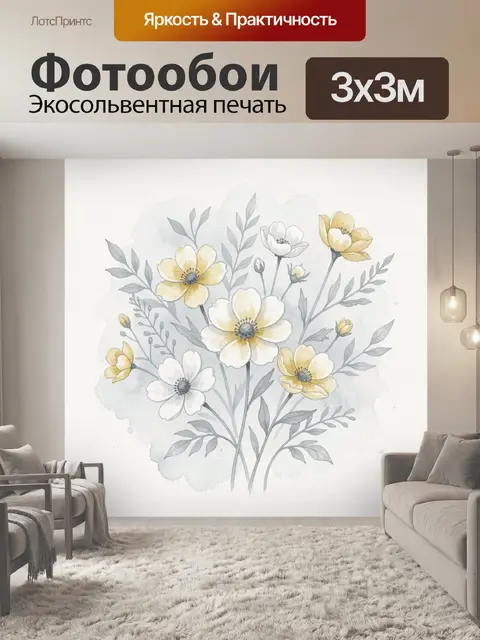 Фотообои Акварельный букет полевых цветов