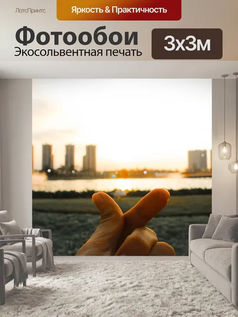 Фотообои Заход солнца