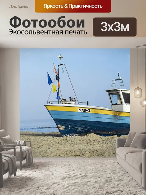 Фотообои Лодка