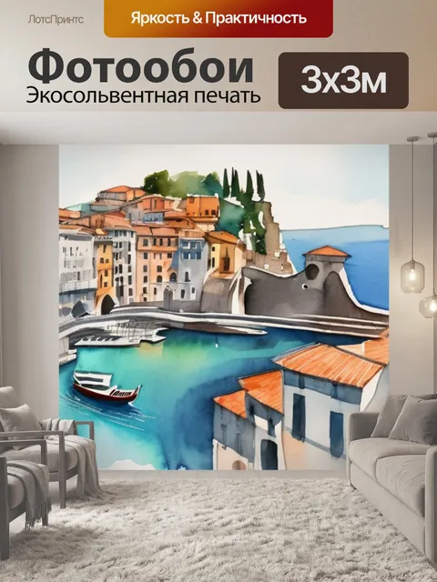 Фотообои город италии
