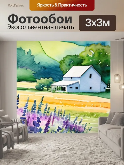 Фотообои поле савицкий