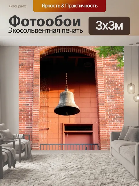 Фотообои Колокольня