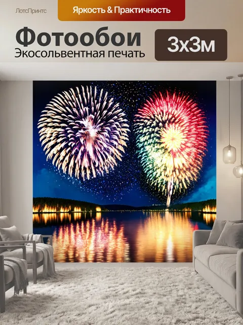 Фотообои акварельный фейерверк над озером, где отражения ярких цветов создают эффект праздника