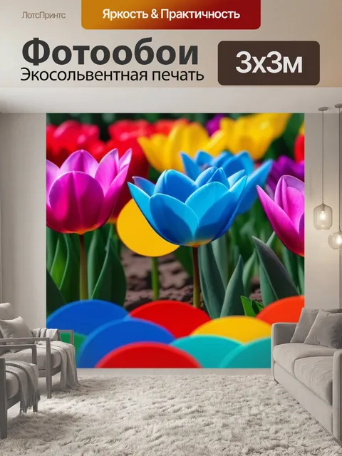 Фотообои тюльпаны и круги