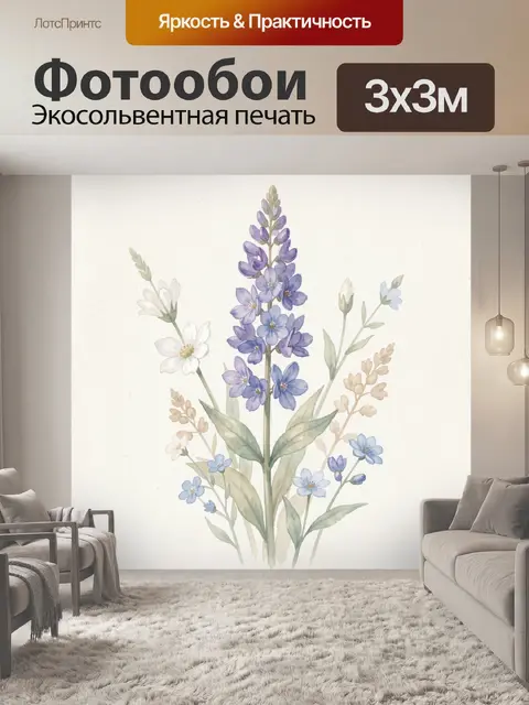 Фотообои Акварельный букет полевых цветов
