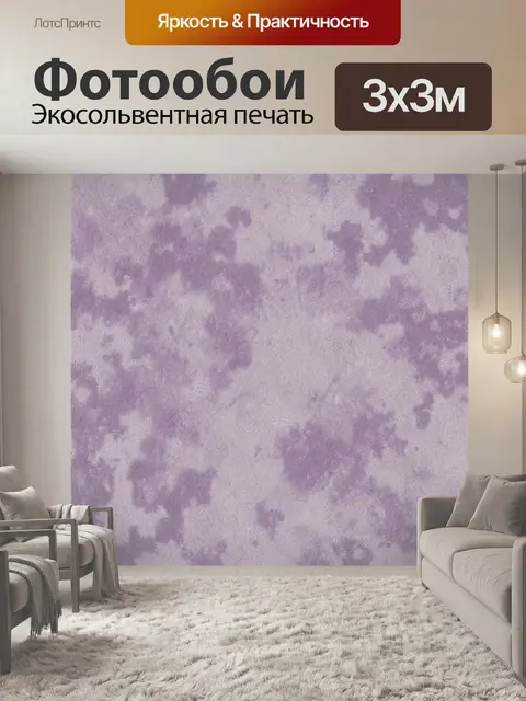 Фотообои Лавандовые облака на сиреневом