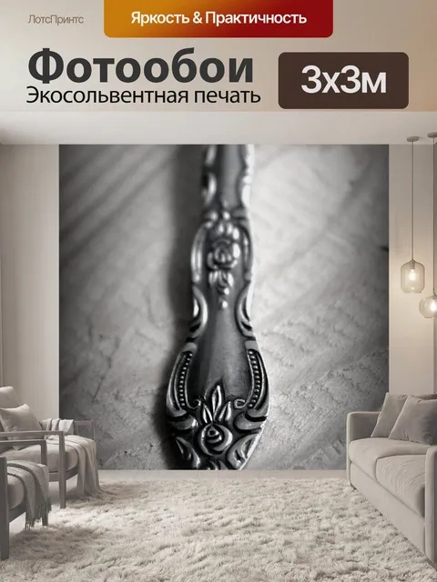 Фотообои Черное и белое