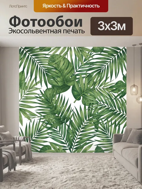 Фотообои Тропические листья на белом фоне
