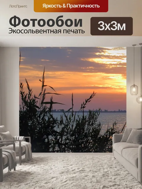 Фотообои Закат