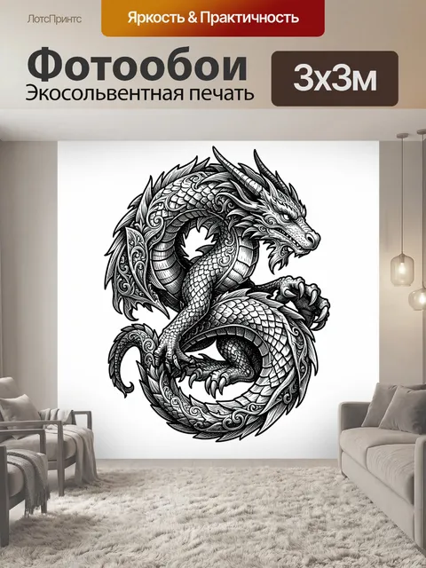 300 × 300 см · Экосольвентная печать