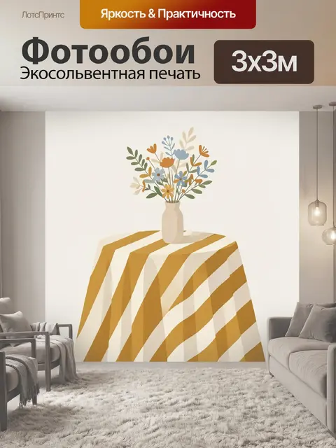 Фотообои Полевые цветы в вазе
