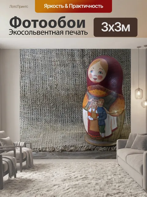 Фотообои матрешка