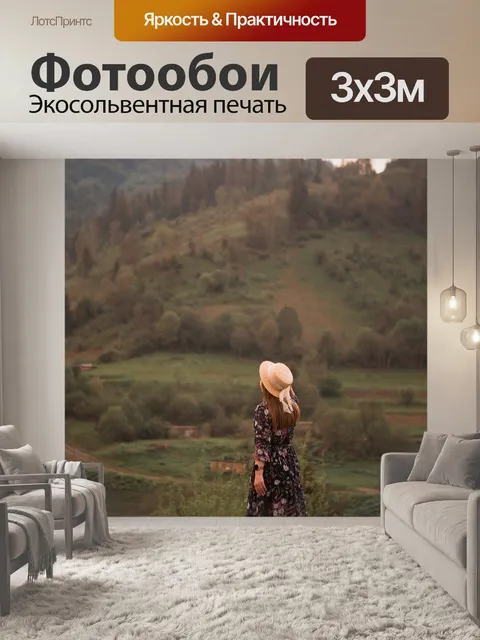 Фотообои Горы